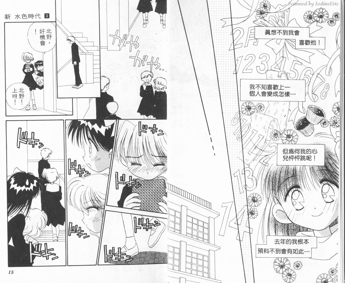 新水色时代韩漫全集-VOL3无删减无遮挡章节图片 