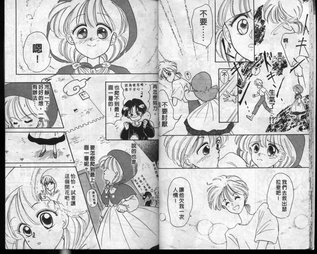 小红帽恰恰韩漫全集-VOL10无删减无遮挡章节图片 