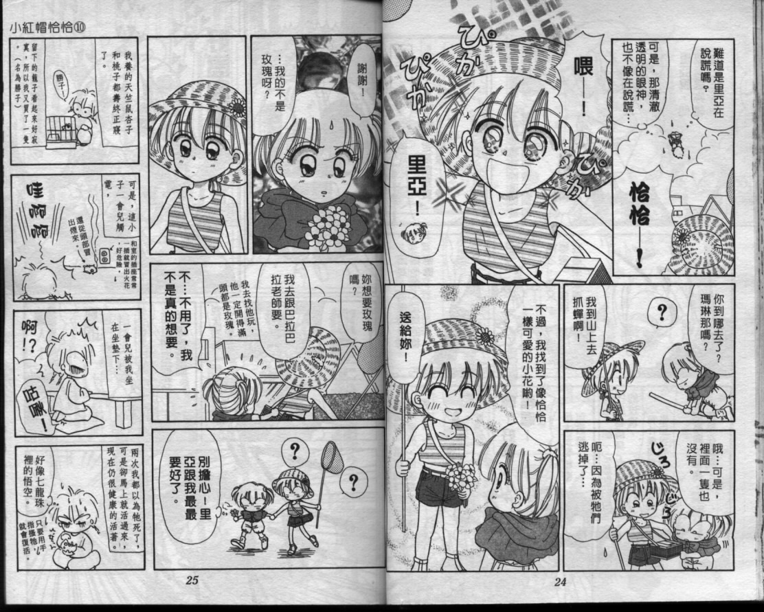 小红帽恰恰韩漫全集-VOL10无删减无遮挡章节图片 