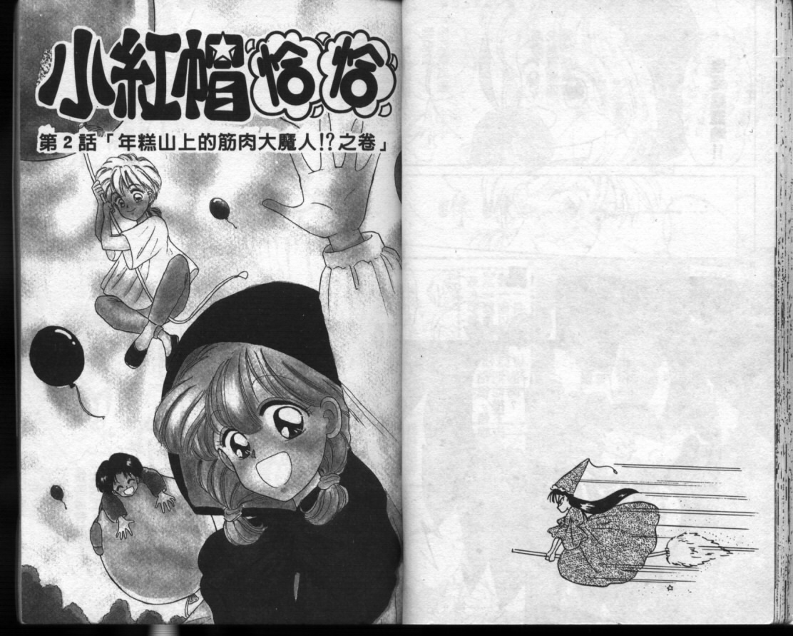 小红帽恰恰韩漫全集-VOL10无删减无遮挡章节图片 