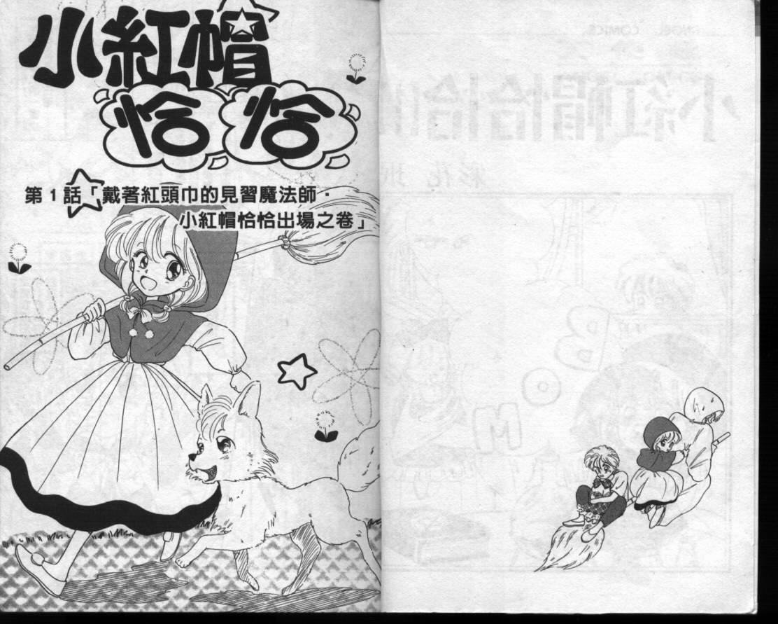 小红帽恰恰韩漫全集-VOL10无删减无遮挡章节图片 