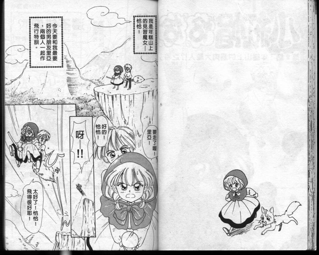 小红帽恰恰韩漫全集-VOL10无删减无遮挡章节图片 