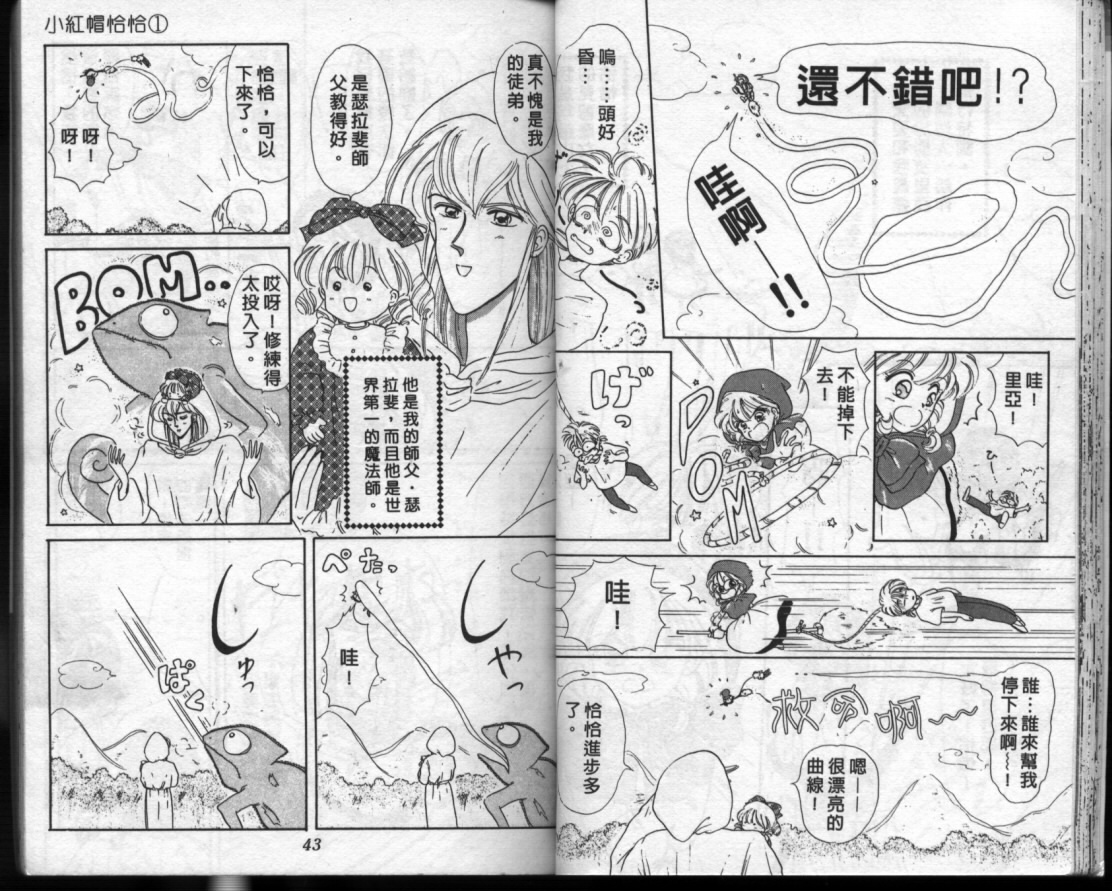 小红帽恰恰韩漫全集-VOL10无删减无遮挡章节图片 