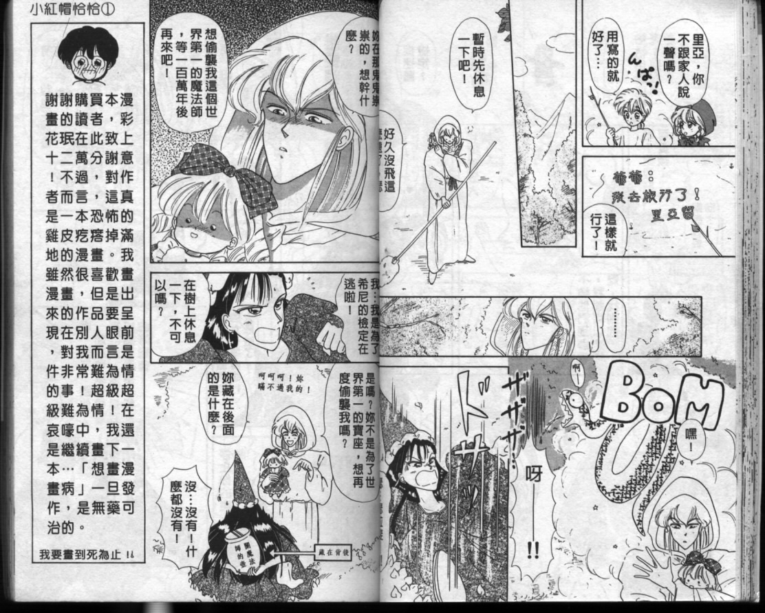 小红帽恰恰韩漫全集-VOL10无删减无遮挡章节图片 