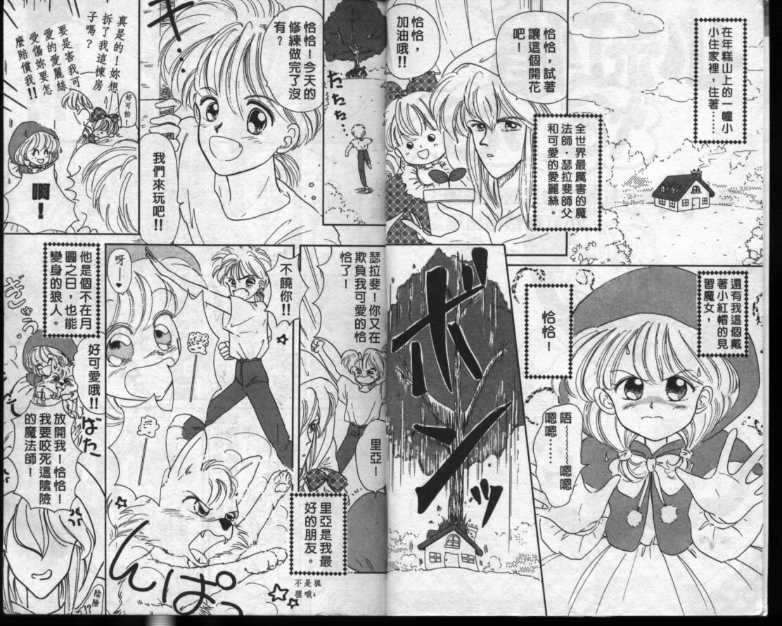 小红帽恰恰韩漫全集-VOL10无删减无遮挡章节图片 