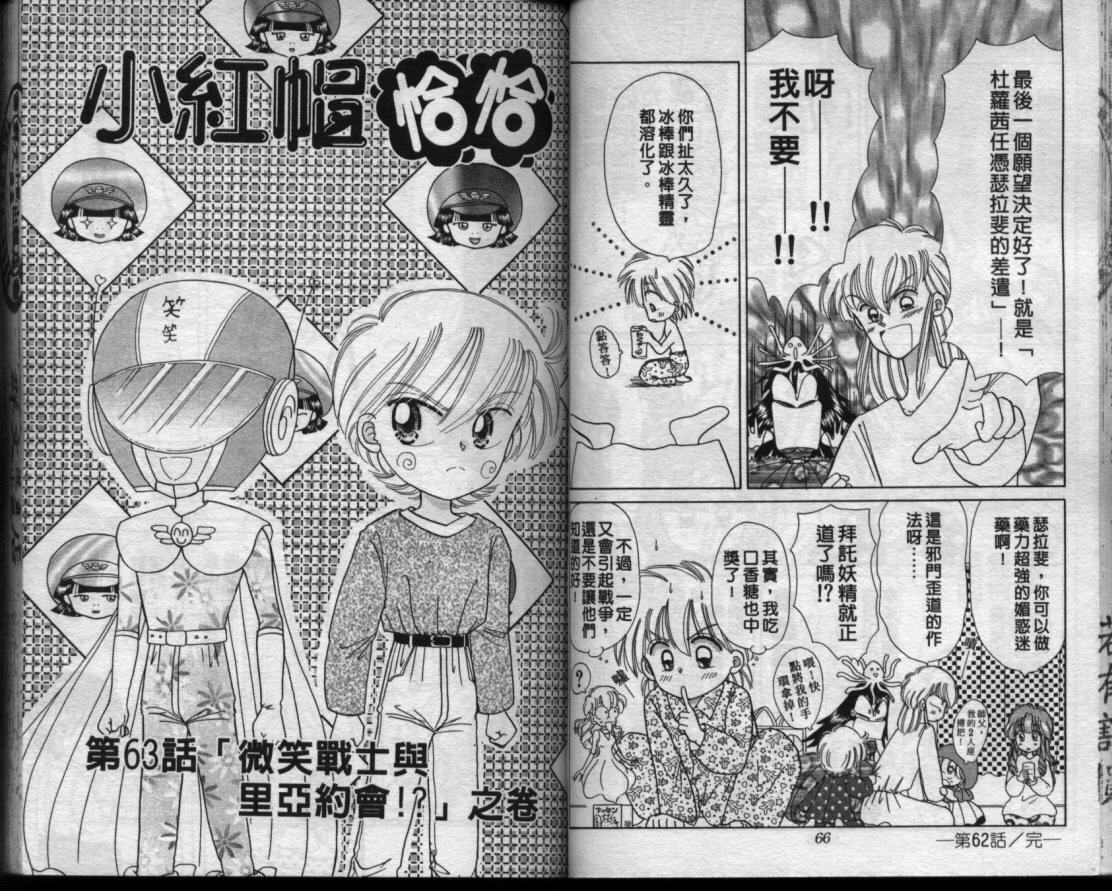 小红帽恰恰韩漫全集-VOL10无删减无遮挡章节图片 