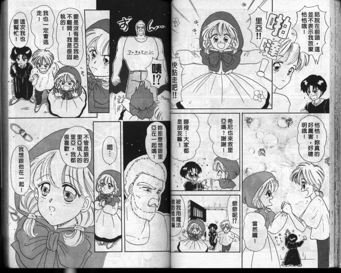 小红帽恰恰韩漫全集-VOL10无删减无遮挡章节图片 