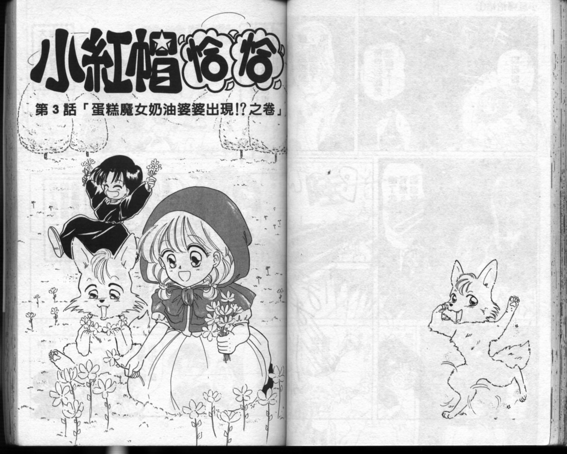 小红帽恰恰韩漫全集-VOL10无删减无遮挡章节图片 