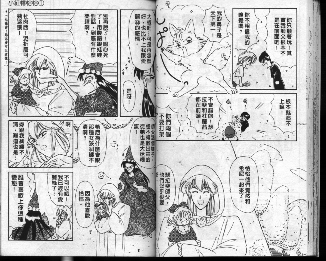 小红帽恰恰韩漫全集-VOL10无删减无遮挡章节图片 
