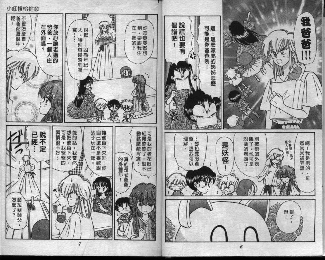 小红帽恰恰韩漫全集-VOL10无删减无遮挡章节图片 