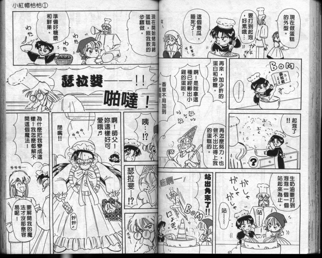 小红帽恰恰韩漫全集-VOL10无删减无遮挡章节图片 