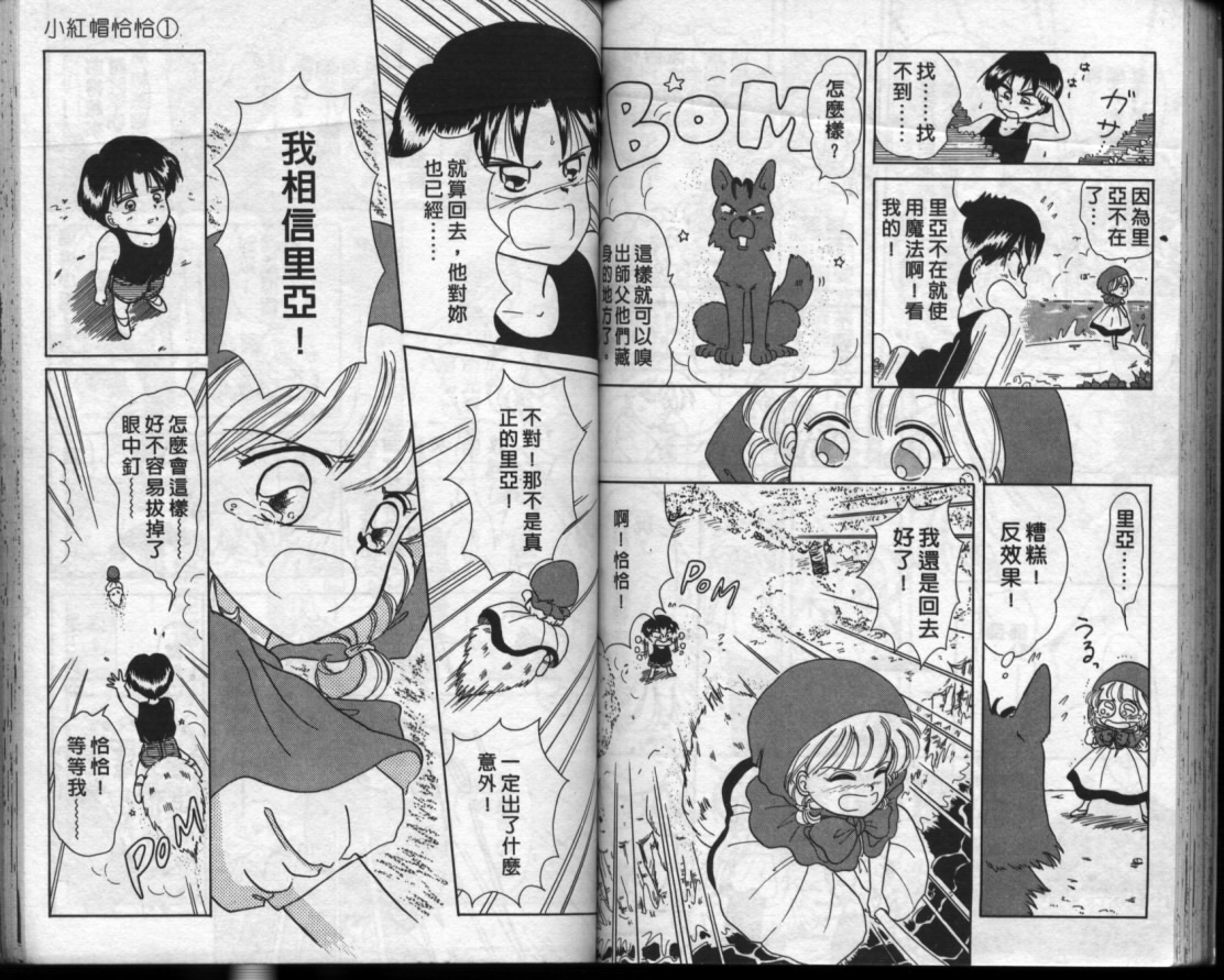 小红帽恰恰韩漫全集-VOL10无删减无遮挡章节图片 