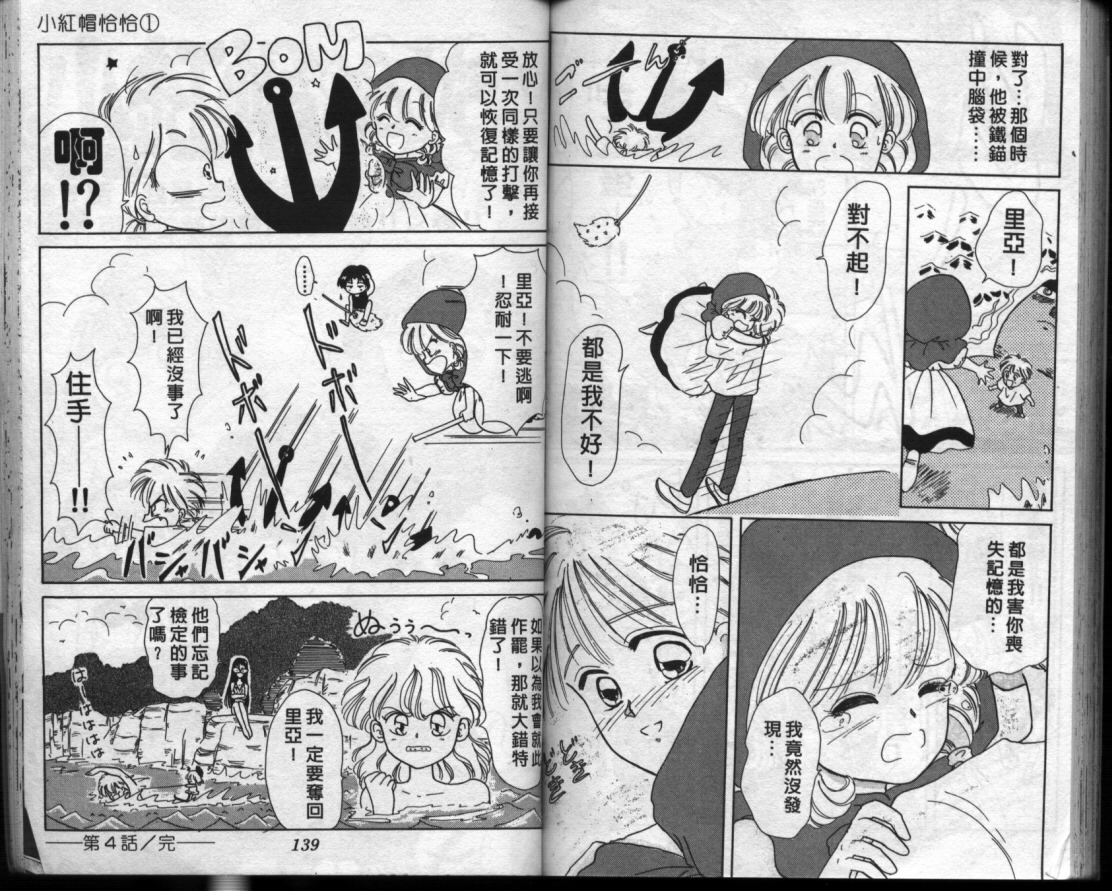 小红帽恰恰韩漫全集-VOL10无删减无遮挡章节图片 