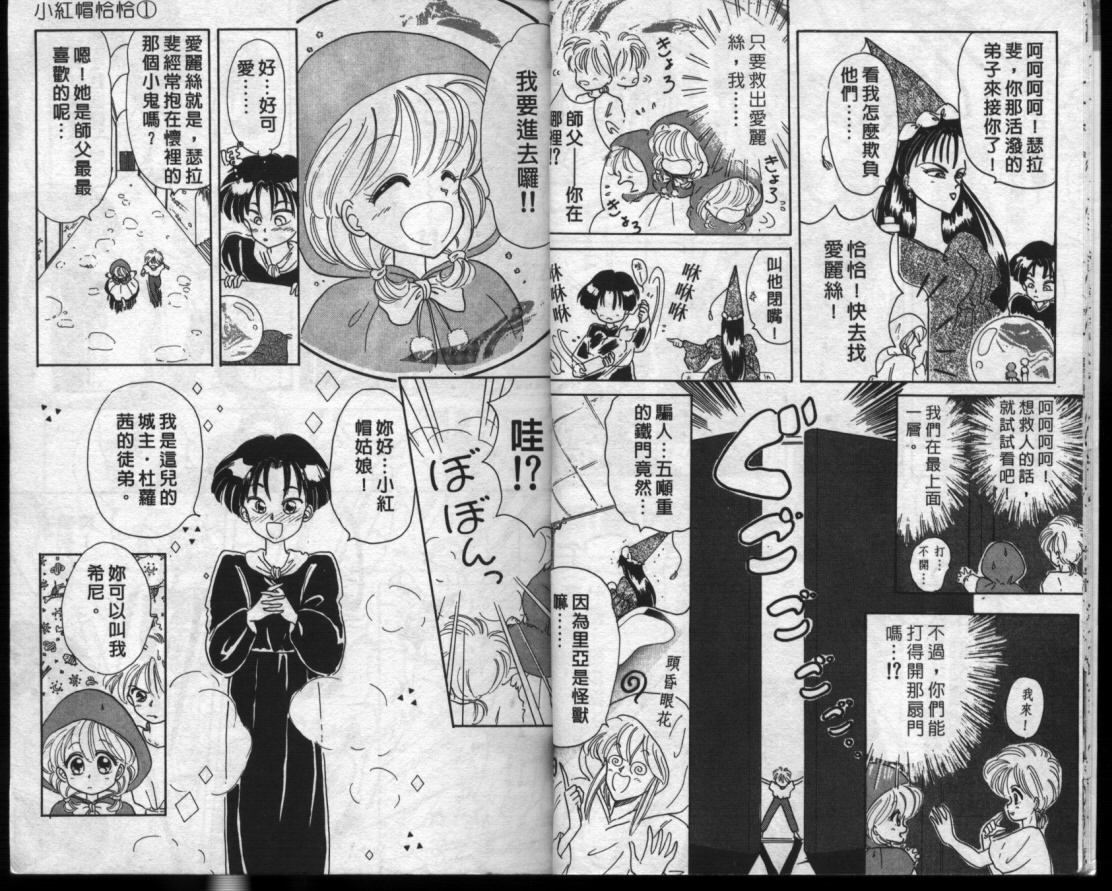 小红帽恰恰韩漫全集-VOL10无删减无遮挡章节图片 