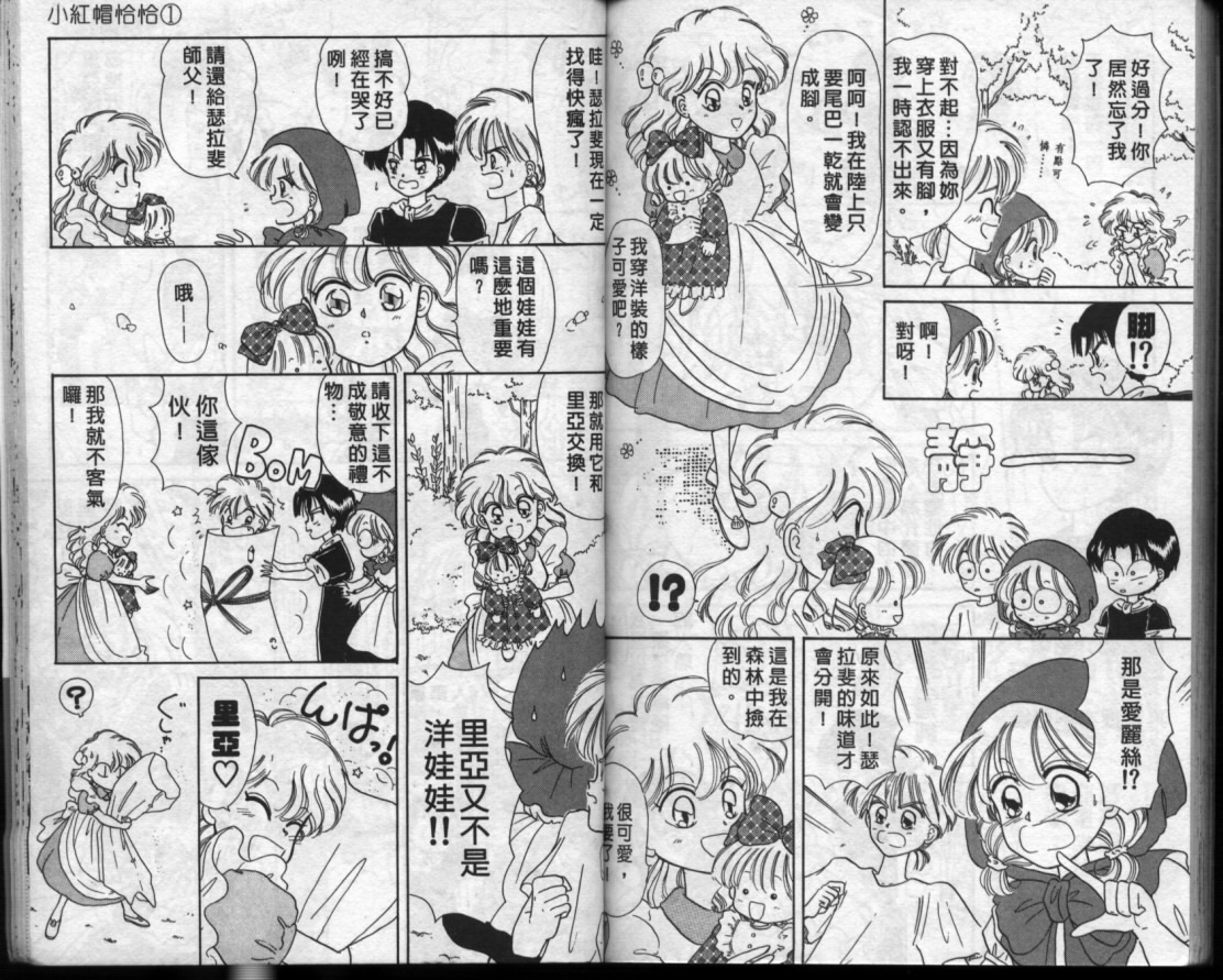 小红帽恰恰韩漫全集-VOL10无删减无遮挡章节图片 