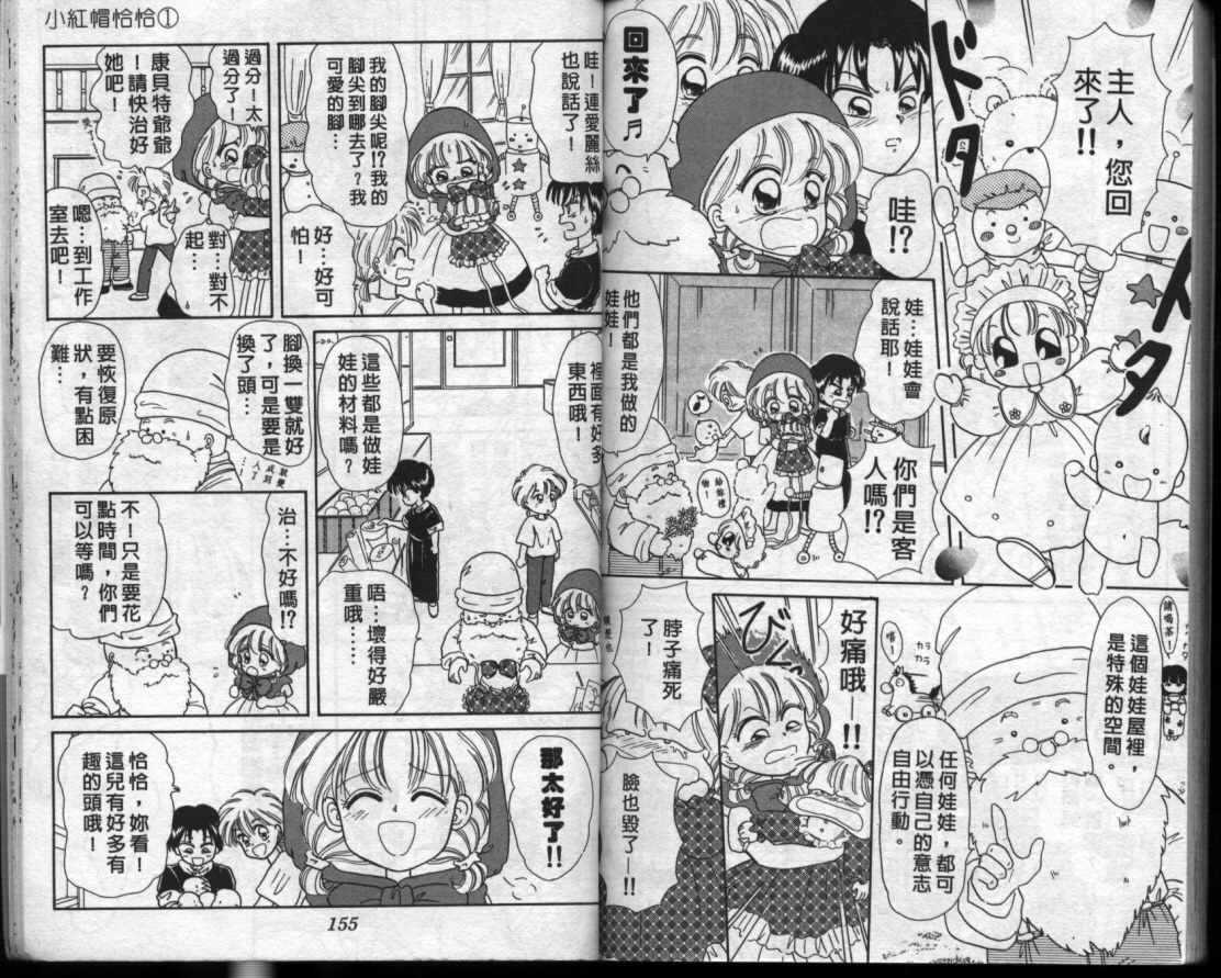 小红帽恰恰韩漫全集-VOL10无删减无遮挡章节图片 