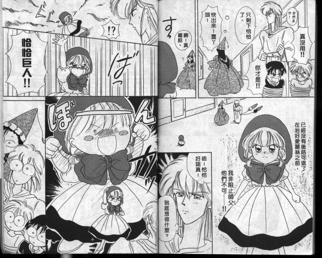 小红帽恰恰韩漫全集-VOL10无删减无遮挡章节图片 