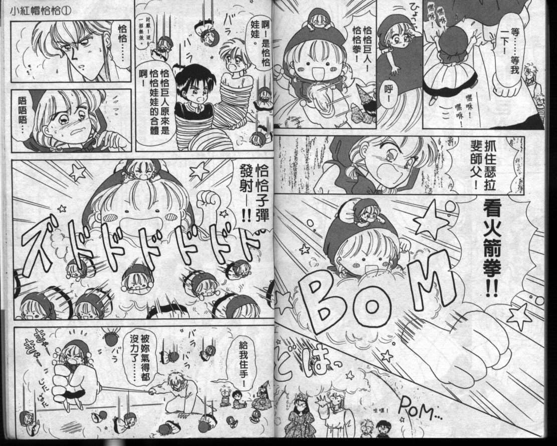小红帽恰恰韩漫全集-VOL10无删减无遮挡章节图片 