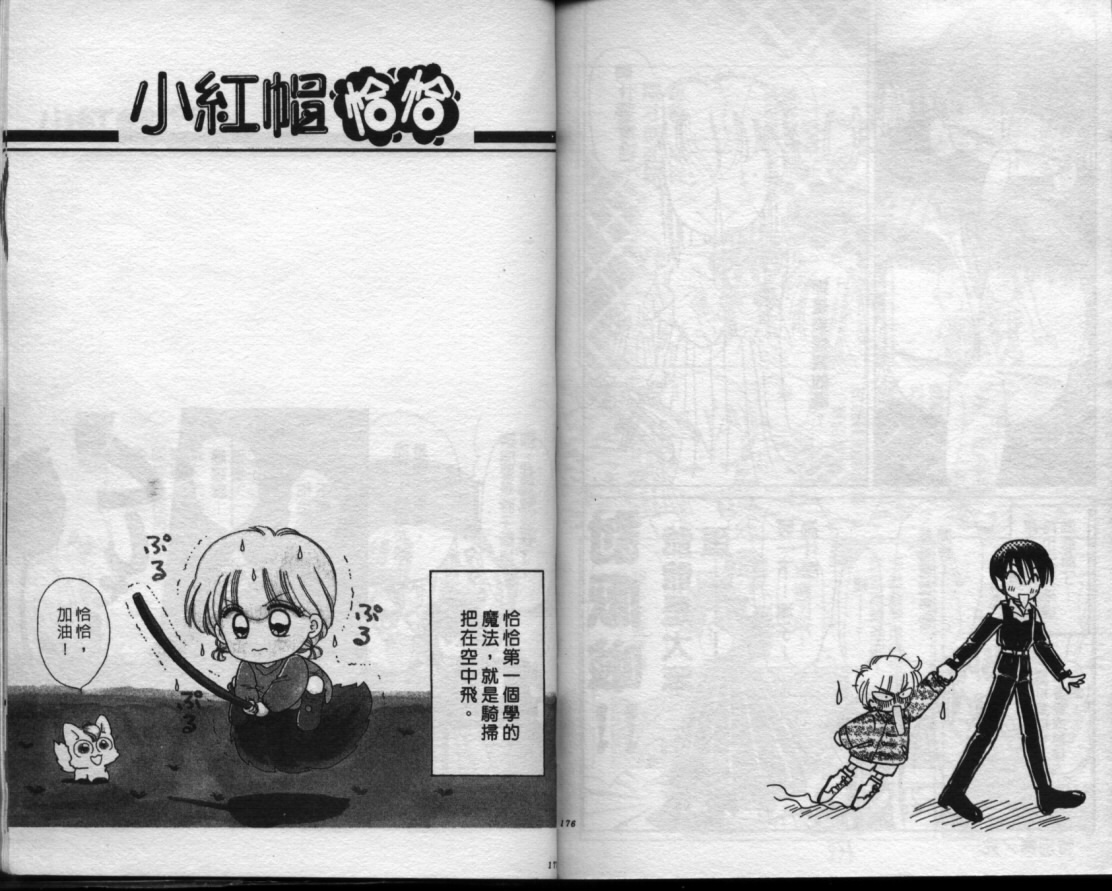 小红帽恰恰韩漫全集-VOL10无删减无遮挡章节图片 