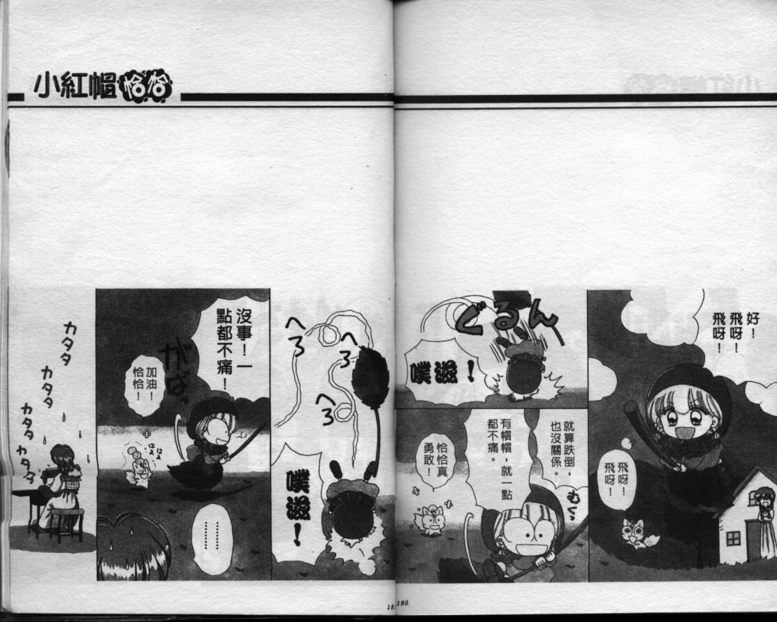 小红帽恰恰韩漫全集-VOL10无删减无遮挡章节图片 