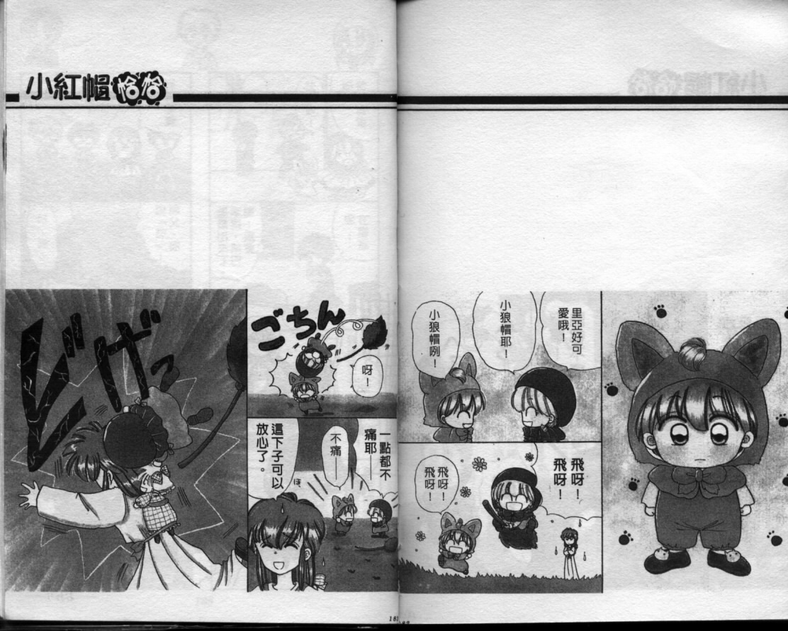 小红帽恰恰韩漫全集-VOL10无删减无遮挡章节图片 
