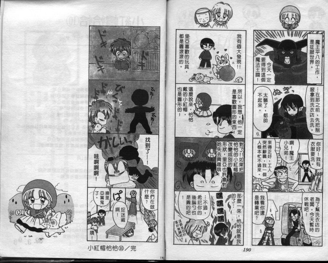 小红帽恰恰韩漫全集-VOL10无删减无遮挡章节图片 