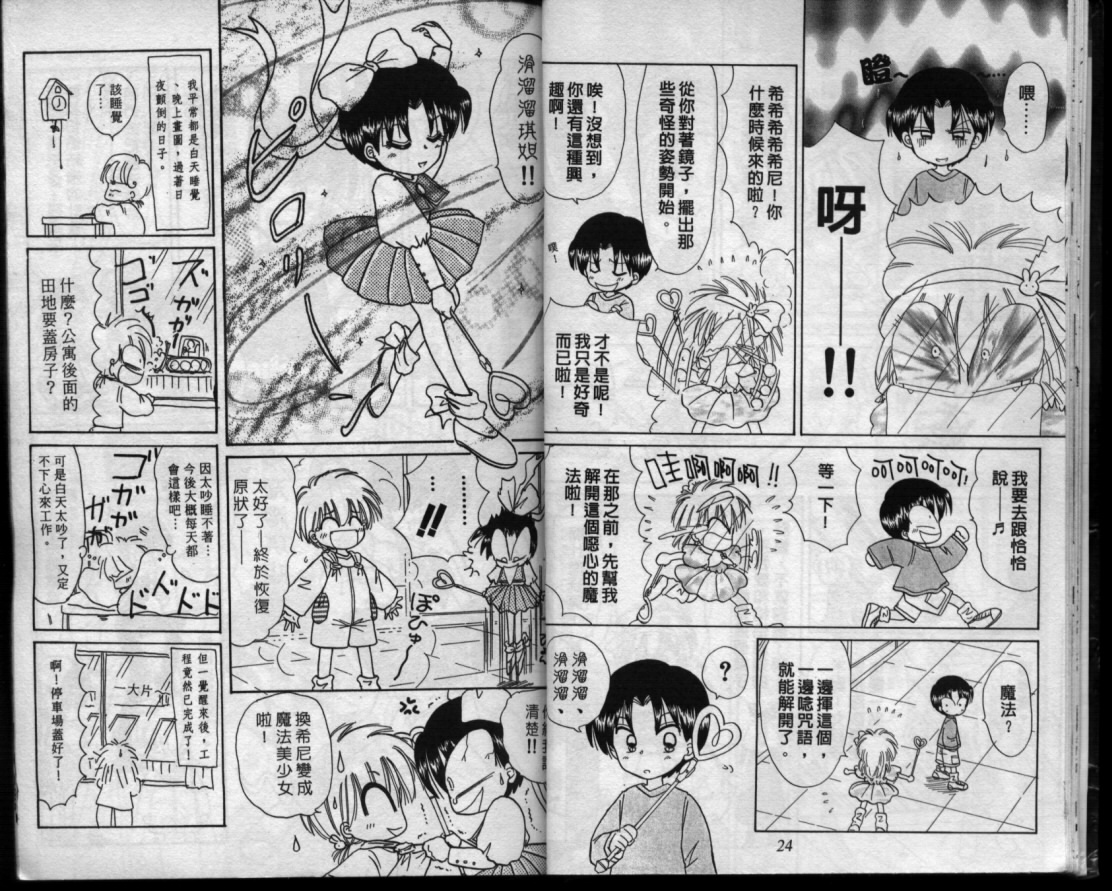 小红帽恰恰韩漫全集-VOL11无删减无遮挡章节图片 