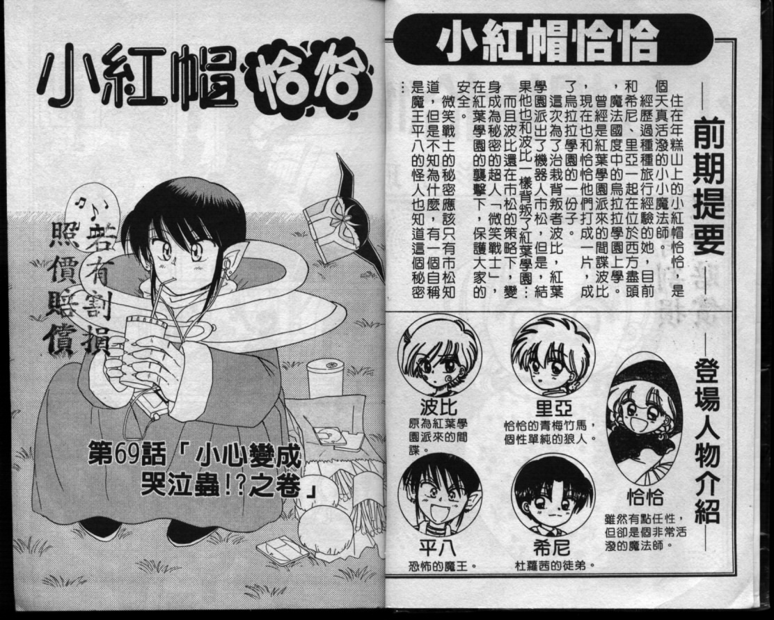小红帽恰恰韩漫全集-VOL11无删减无遮挡章节图片 
