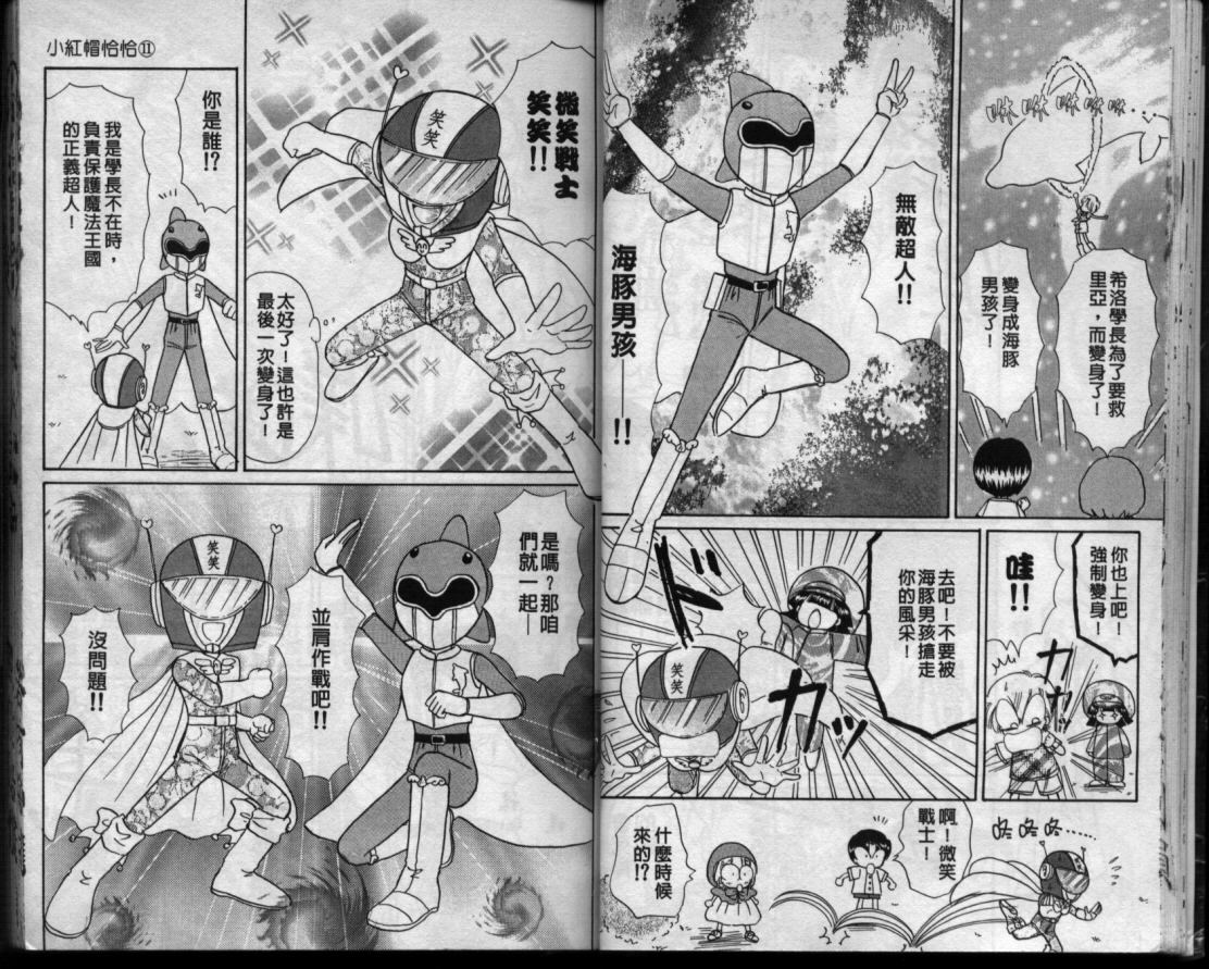 小红帽恰恰韩漫全集-VOL11无删减无遮挡章节图片 
