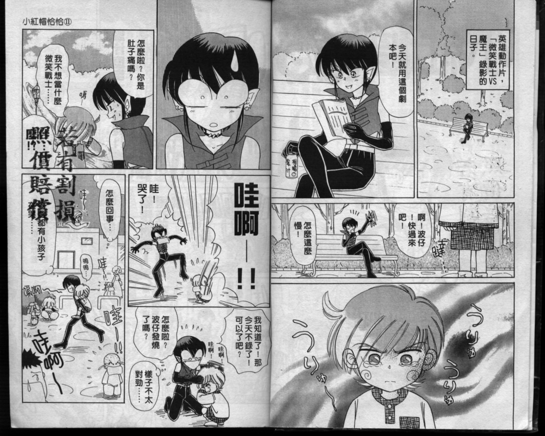 小红帽恰恰韩漫全集-VOL11无删减无遮挡章节图片 