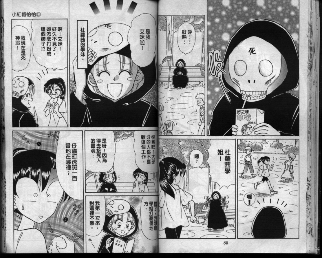 小红帽恰恰韩漫全集-VOL11无删减无遮挡章节图片 