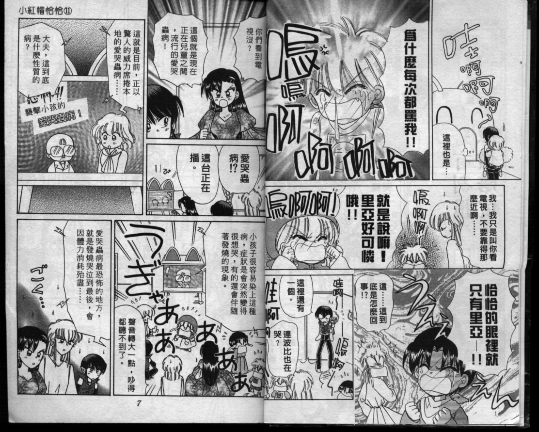 小红帽恰恰韩漫全集-VOL11无删减无遮挡章节图片 