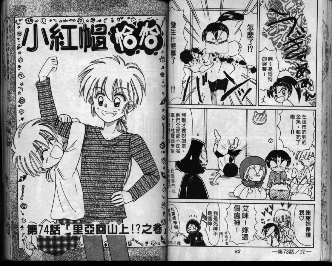 小红帽恰恰韩漫全集-VOL11无删减无遮挡章节图片 