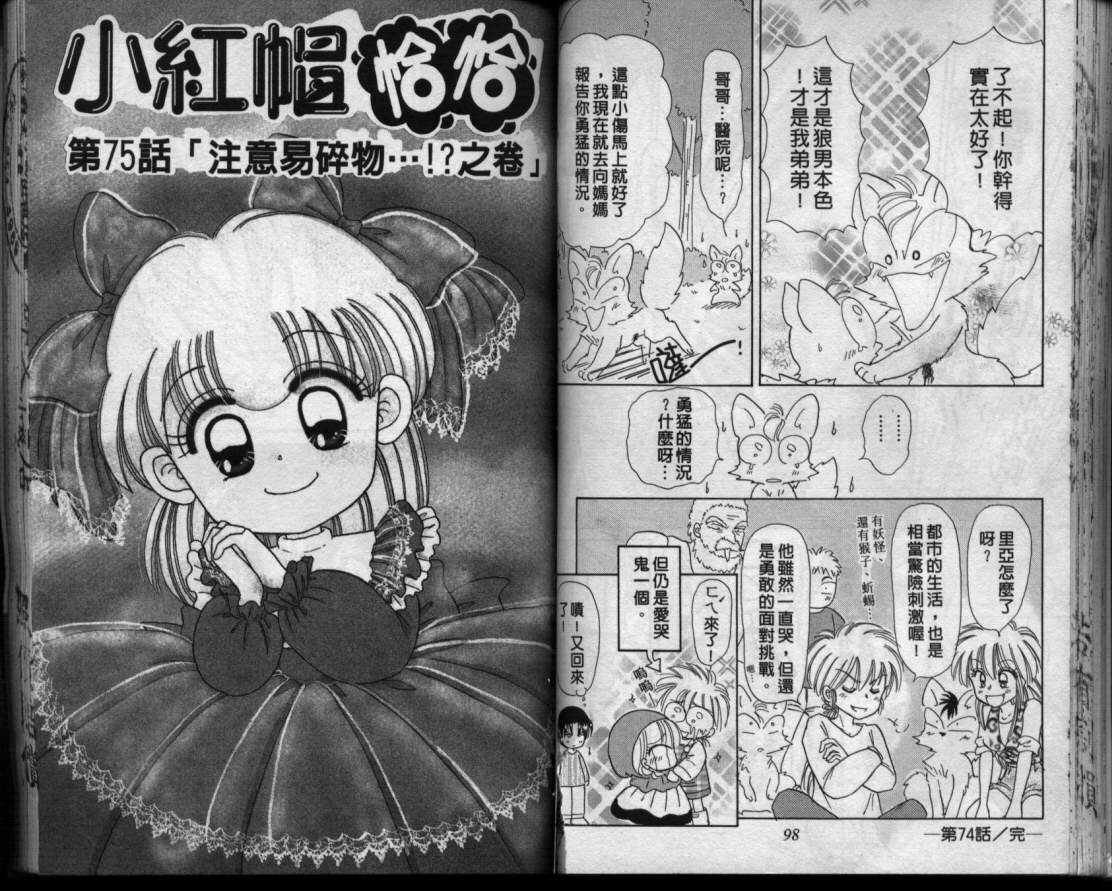 小红帽恰恰韩漫全集-VOL11无删减无遮挡章节图片 
