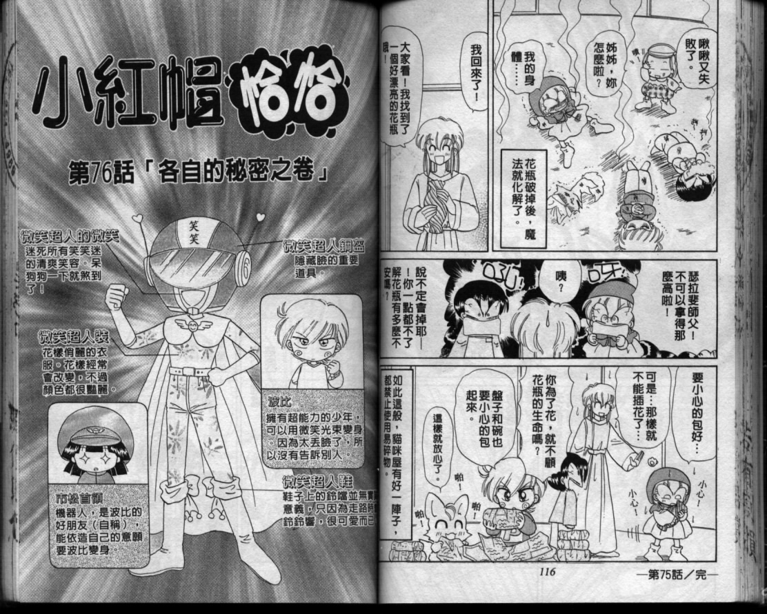 小红帽恰恰韩漫全集-VOL11无删减无遮挡章节图片 