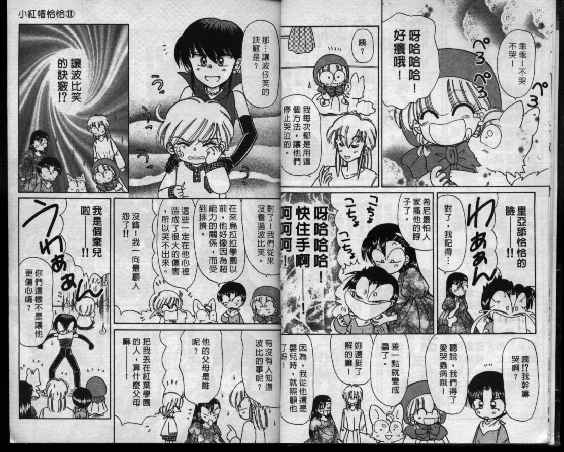 小红帽恰恰韩漫全集-VOL11无删减无遮挡章节图片 
