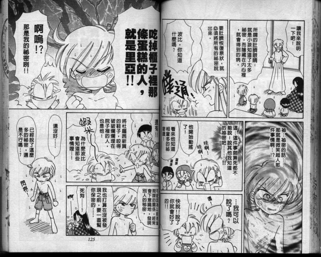 小红帽恰恰韩漫全集-VOL11无删减无遮挡章节图片 