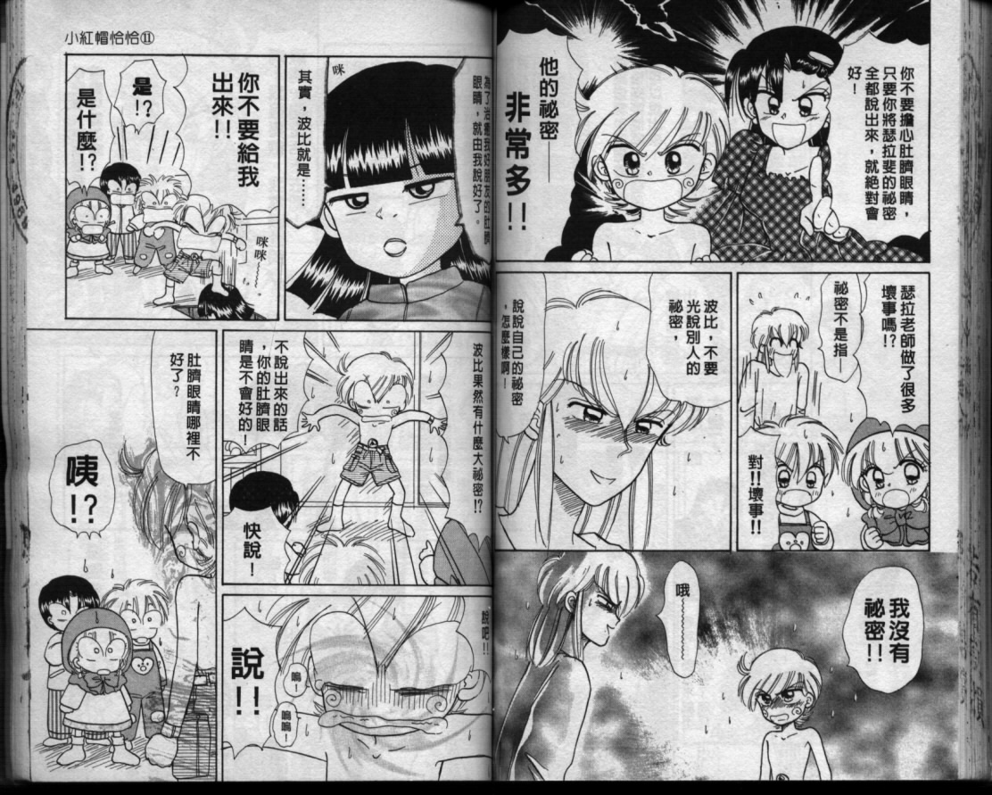 小红帽恰恰韩漫全集-VOL11无删减无遮挡章节图片 