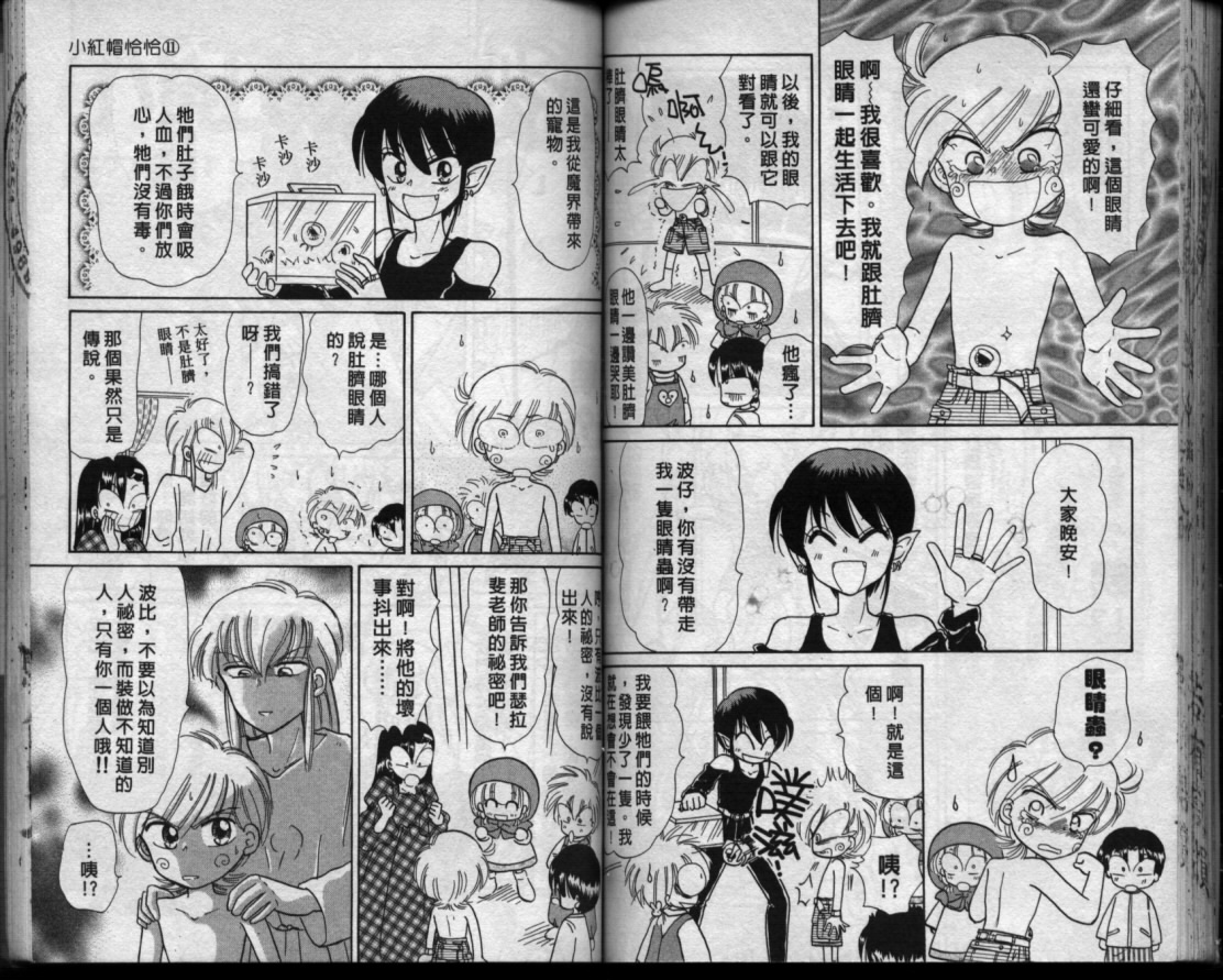 小红帽恰恰韩漫全集-VOL11无删减无遮挡章节图片 
