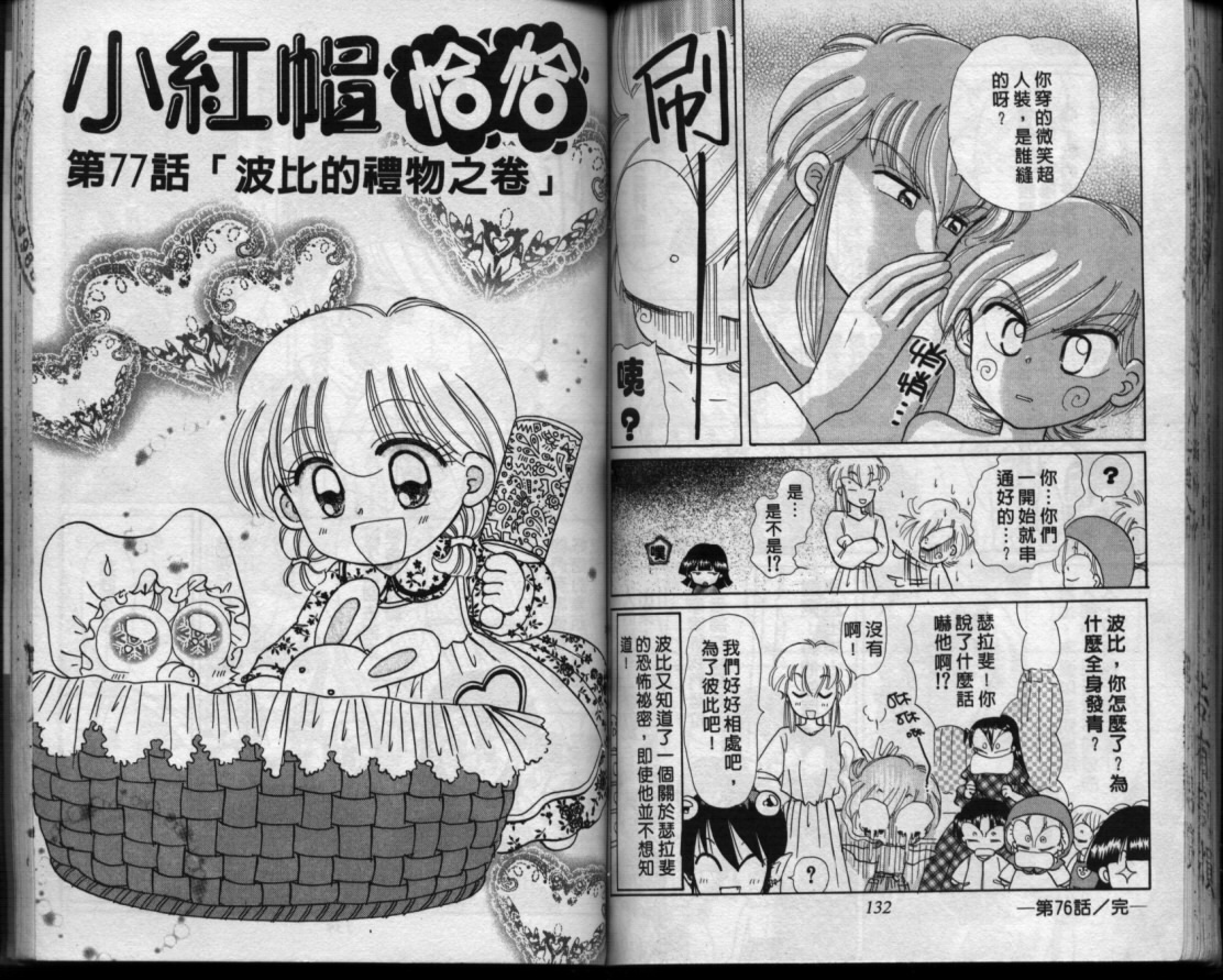小红帽恰恰韩漫全集-VOL11无删减无遮挡章节图片 