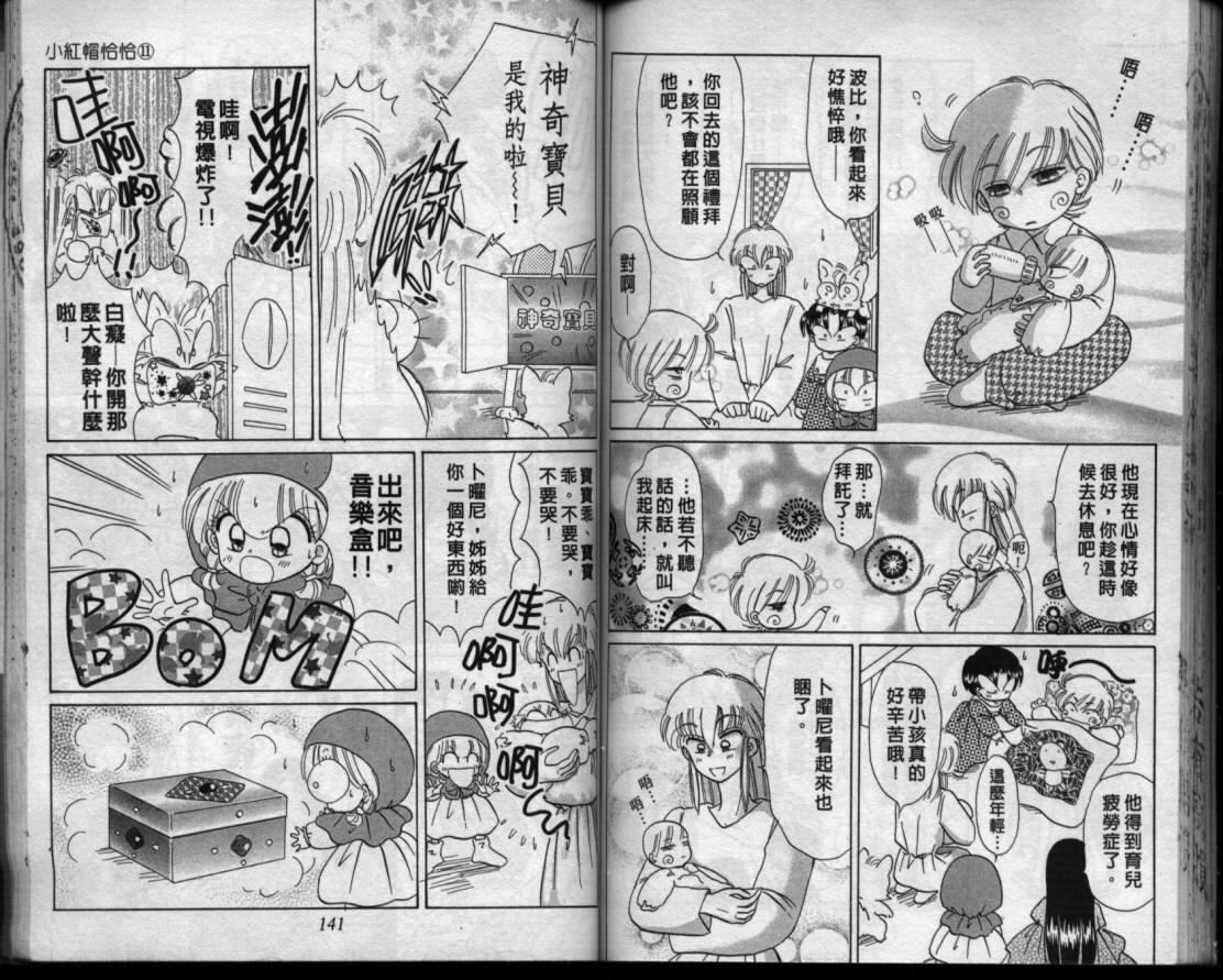 小红帽恰恰韩漫全集-VOL11无删减无遮挡章节图片 