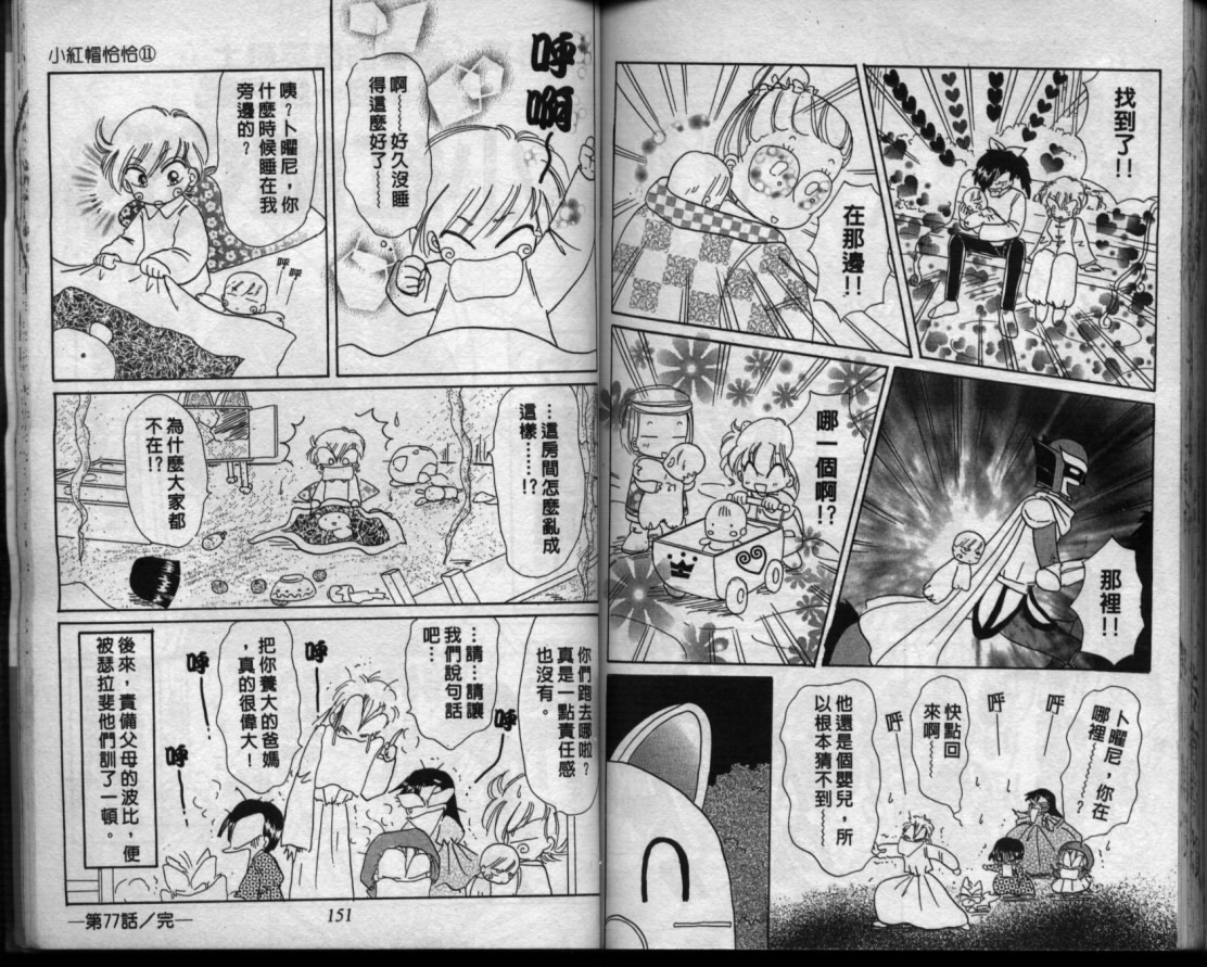 小红帽恰恰韩漫全集-VOL11无删减无遮挡章节图片 