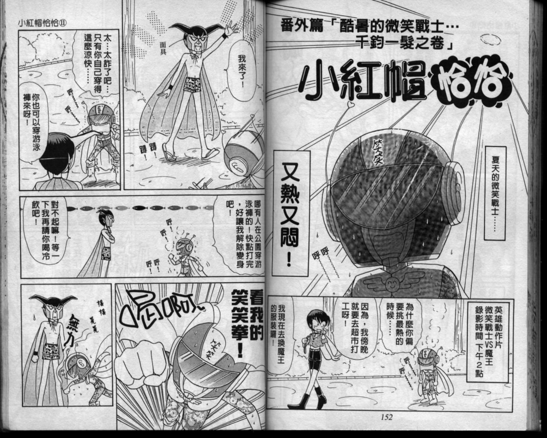 小红帽恰恰韩漫全集-VOL11无删减无遮挡章节图片 