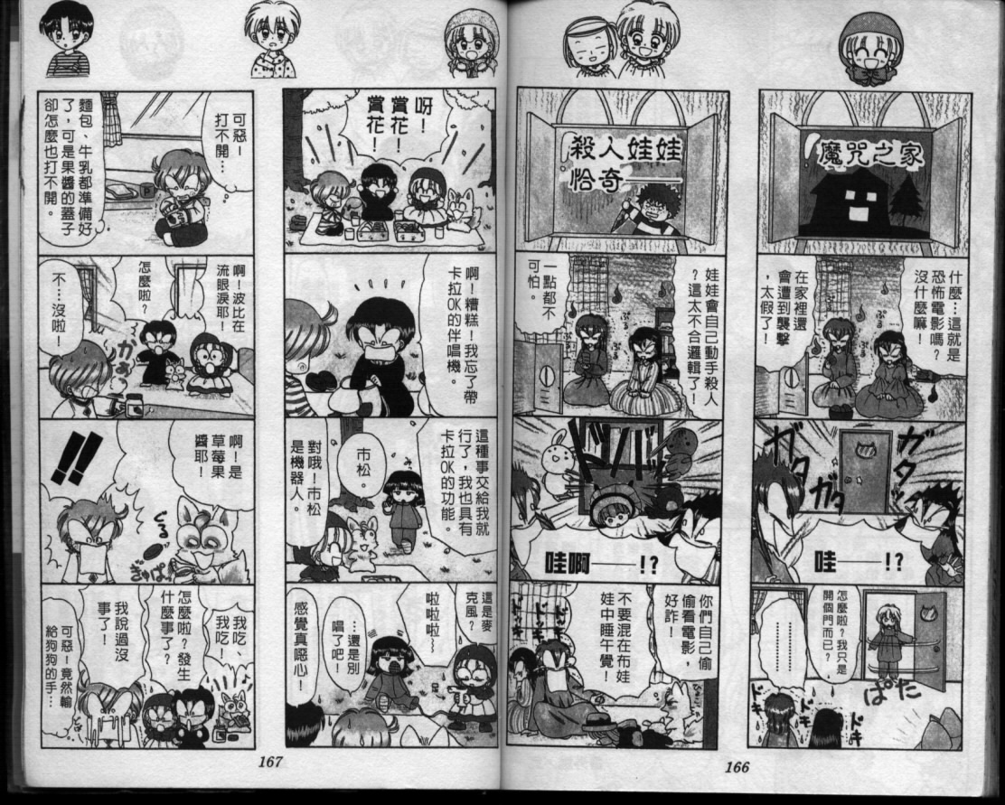 小红帽恰恰韩漫全集-VOL11无删减无遮挡章节图片 