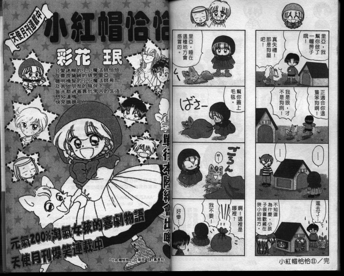 小红帽恰恰韩漫全集-VOL11无删减无遮挡章节图片 