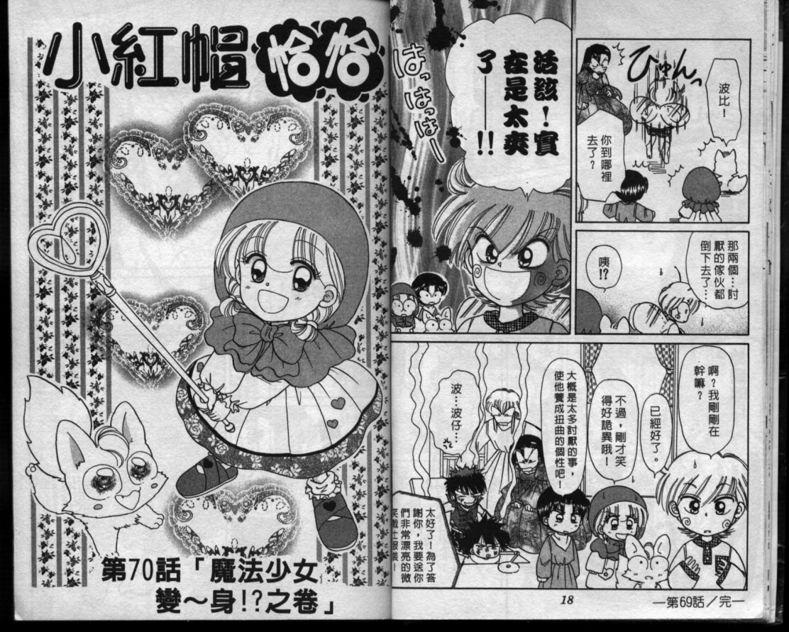 小红帽恰恰韩漫全集-VOL11无删减无遮挡章节图片 