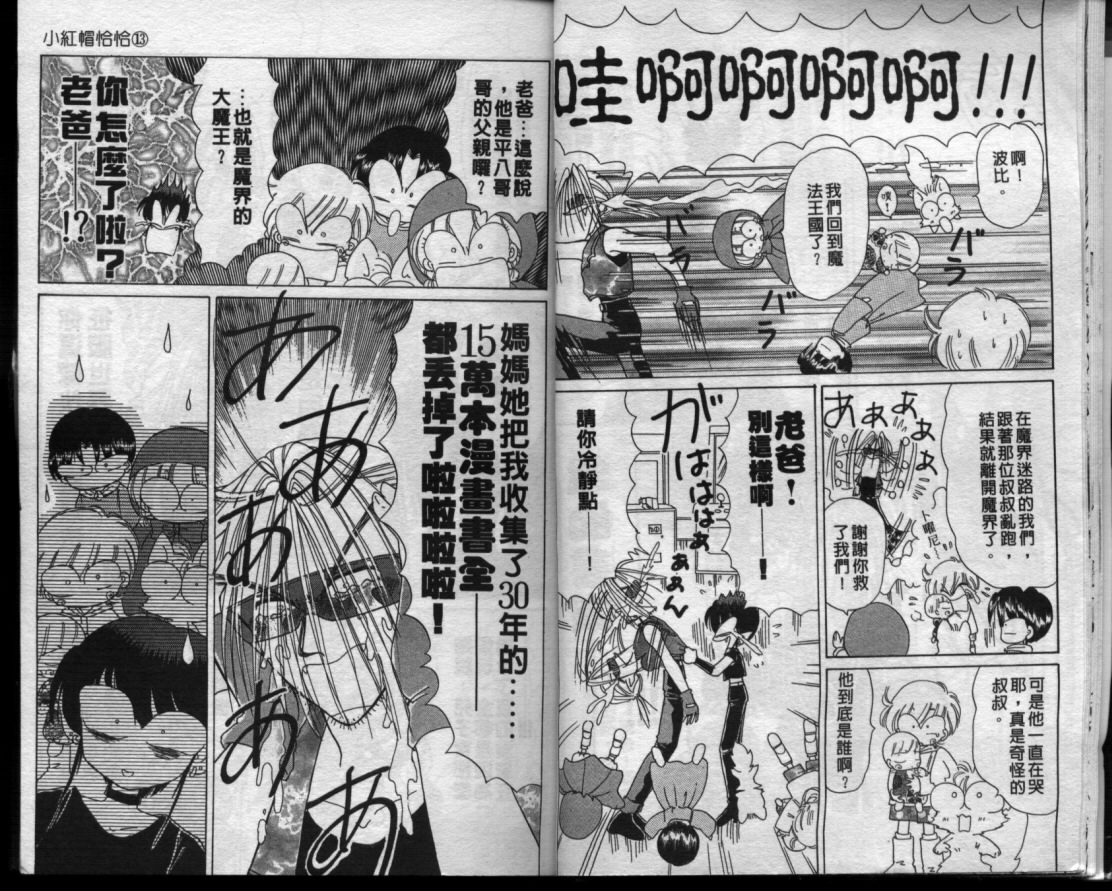 小红帽恰恰韩漫全集-VOL13无删减无遮挡章节图片 