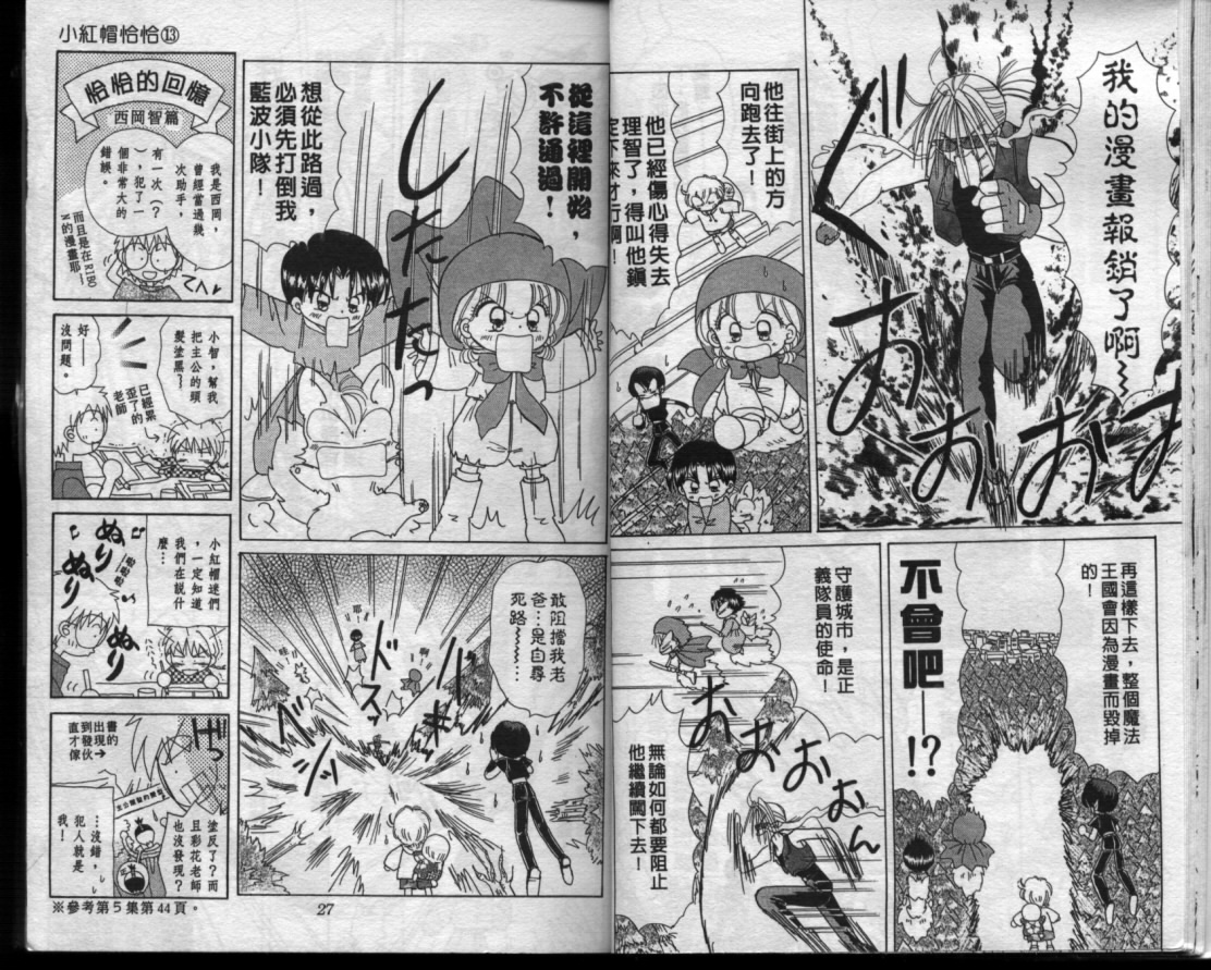 小红帽恰恰韩漫全集-VOL13无删减无遮挡章节图片 