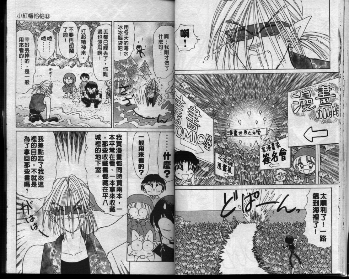 小红帽恰恰韩漫全集-VOL13无删减无遮挡章节图片 