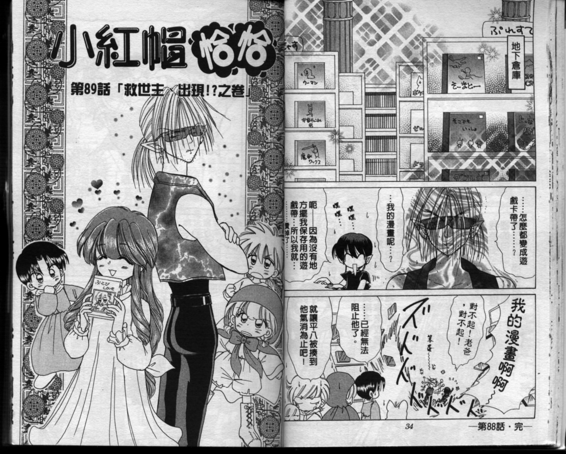 小红帽恰恰韩漫全集-VOL13无删减无遮挡章节图片 